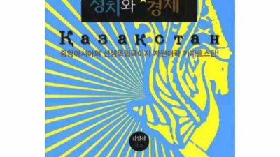 카자흐스탄 정치경제 완전 정복! 🇰🇿 (특가 정보 & 솔직 후기)